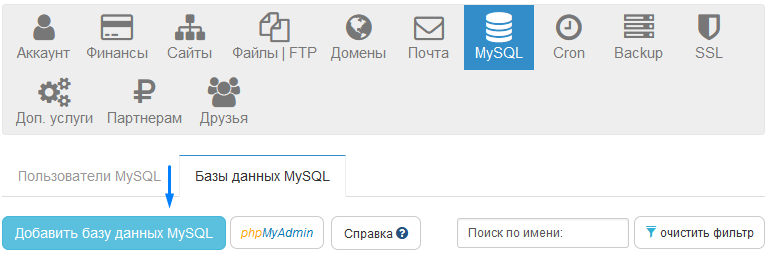 добавление базы данных MySQL