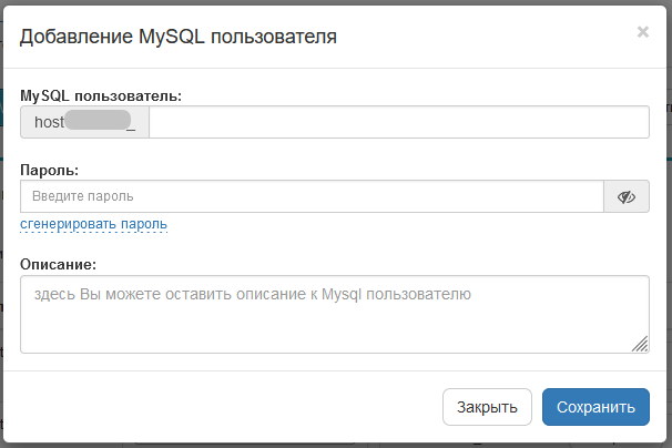 добавление пользователя MySQL