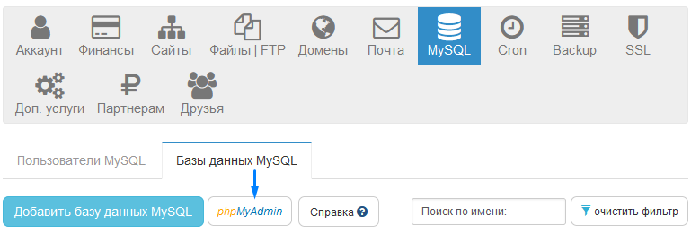 открываем базу данных MySQL